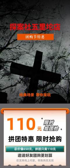 剧本杀拼团商品阶梯团团购节活动配图海报