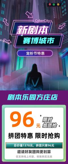剧本杀拼团满血版宠粉节活动配图海报