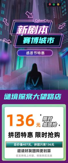剧本杀拼团满血版感恩节活动配图海报
