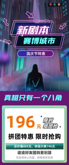 剧本杀拼团满血版国庆节活动配图海报