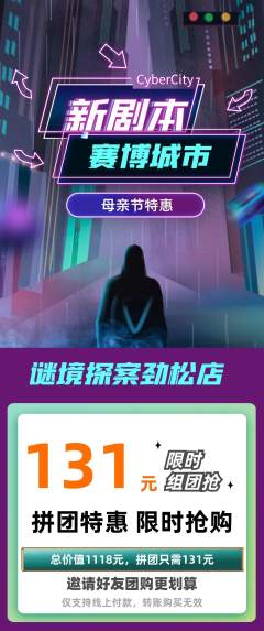 剧本杀拼团满血版母亲节活动配图海报