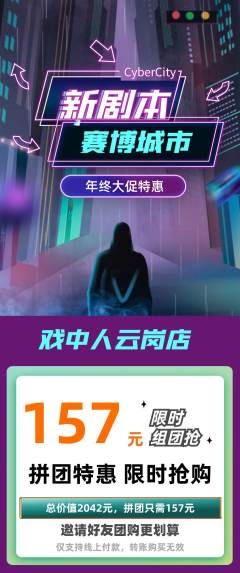 剧本杀拼团满血版年终大促活动配图海报