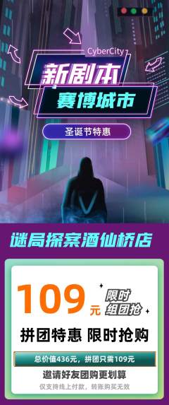 剧本杀拼团满血版圣诞节活动配图海报