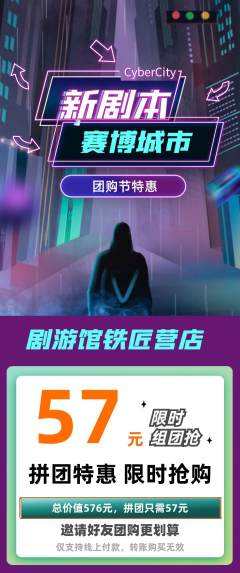 剧本杀拼团满血版团购节活动配图海报