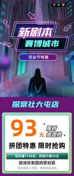 剧本杀拼团满血版劳动节活动配图海报