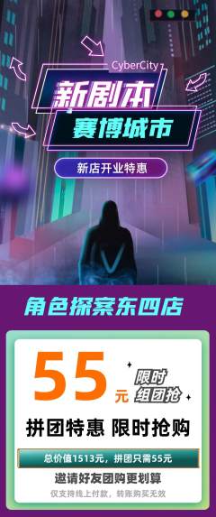 剧本杀拼团满血版新店开业活动配图海报