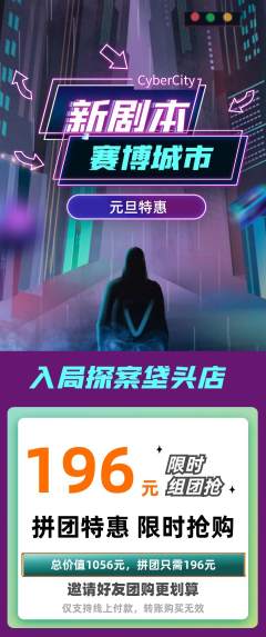 剧本杀拼团满血版元旦活动配图海报