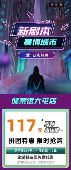 剧本杀拼团满血版周年庆典活动配图海报