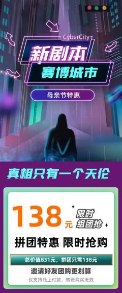 剧本杀拼团价格阶梯团母亲节活动配图海报