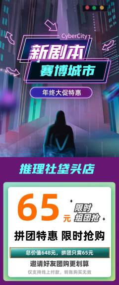 剧本杀拼团价格阶梯团年终大促活动配图海报
