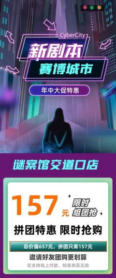 剧本杀拼团价格阶梯团年中大促活动配图海报