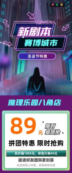 剧本杀拼团价格阶梯团圣诞节活动配图海报