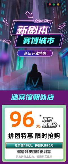 剧本杀拼团价格阶梯团新店开业活动配图海报