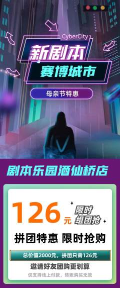 剧本杀拼团商品阶梯团母亲节活动配图海报
