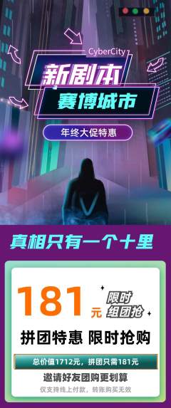 剧本杀拼团商品阶梯团年终大促活动配图海报