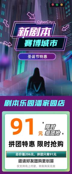 剧本杀拼团商品阶梯团圣诞节活动配图海报
