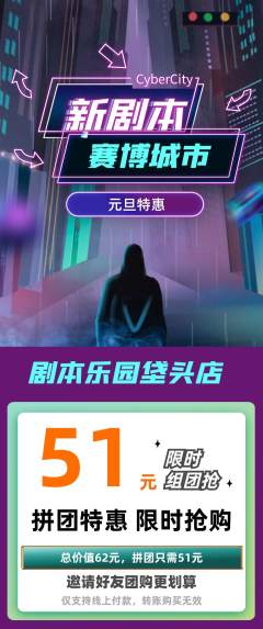 剧本杀拼团商品阶梯团元旦活动配图海报