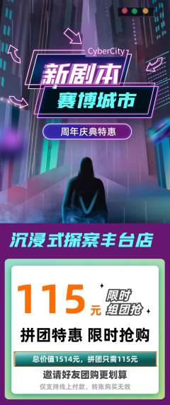 剧本杀拼团商品阶梯团周年庆典活动配图海报
