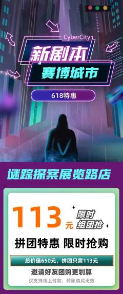 剧本杀拼团无阶梯团618活动配图海报