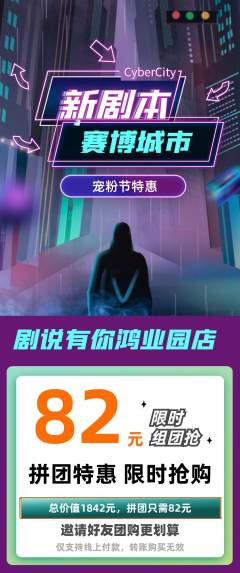 剧本杀拼团无阶梯团宠粉节活动配图海报