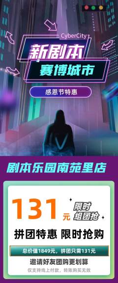 剧本杀拼团无阶梯团感恩节活动配图海报