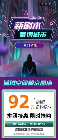 剧本杀拼团无阶梯团双11活动配图海报