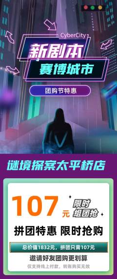 剧本杀拼团无阶梯团团购节活动配图海报