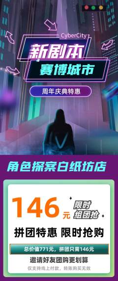 剧本杀拼团无阶梯团周年庆典活动配图海报