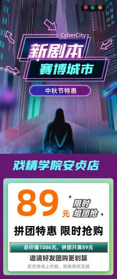 剧本杀拼团无阶梯团中秋节活动配图海报
