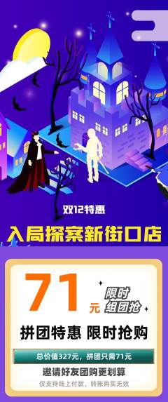 剧本杀拼团满血版双12活动配图海报