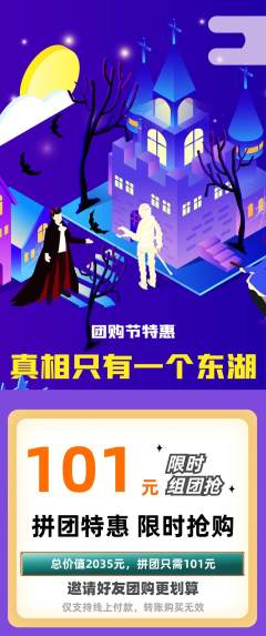 剧本杀拼团满血版团购节活动配图海报