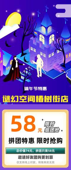 剧本杀拼团价格阶梯团端午节活动配图海报