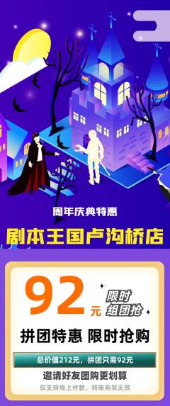 剧本杀拼团价格阶梯团周年庆典活动配图海报