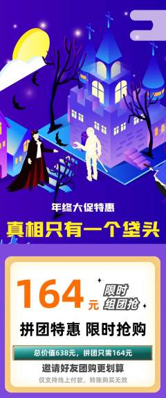 剧本杀拼团商品阶梯团年终大促活动配图海报