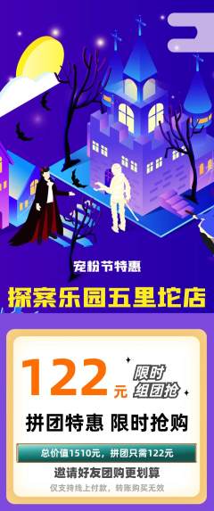 剧本杀拼团无阶梯团宠粉节活动配图海报