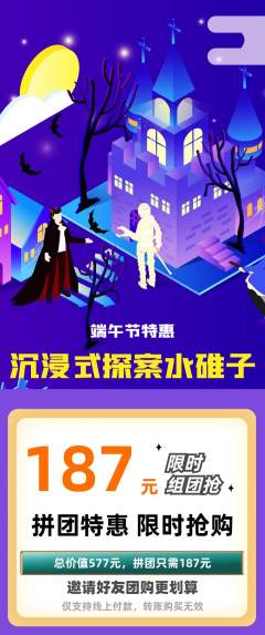 剧本杀拼团无阶梯团端午节活动配图海报