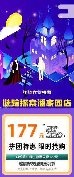 剧本杀拼团无阶梯团年终大促活动配图海报