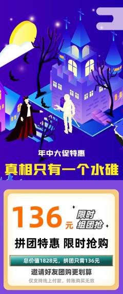 剧本杀拼团无阶梯团年中大促活动配图海报