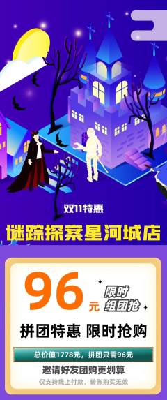 剧本杀拼团无阶梯团双11活动配图海报