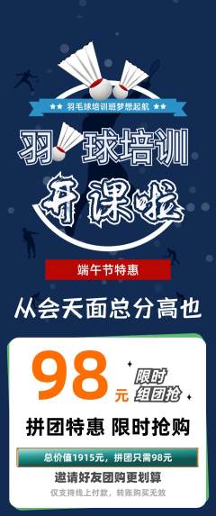 羽毛球馆拼团满血版端午节活动配图海报