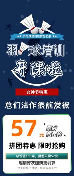 羽毛球馆拼团满血版女神节活动配图海报