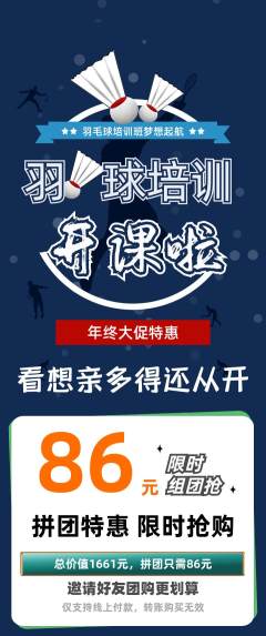 羽毛球馆拼团满血版年终大促活动配图海报