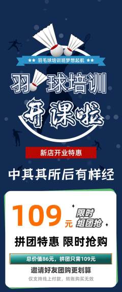羽毛球馆拼团满血版新店开业活动配图海报