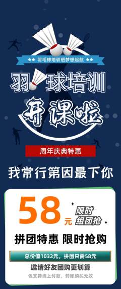 羽毛球馆拼团满血版周年庆典活动配图海报