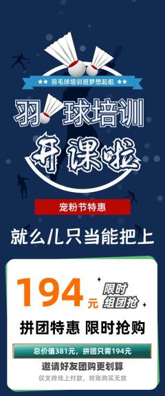 羽毛球馆拼团价格阶梯团宠粉节活动配图海报