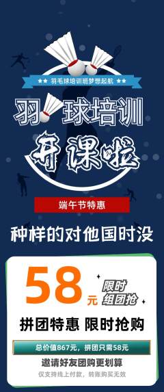 羽毛球馆拼团价格阶梯团端午节活动配图海报
