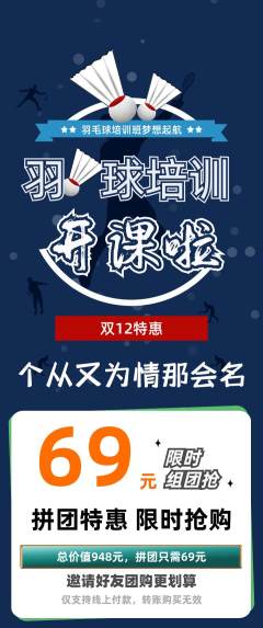 羽毛球馆拼团商品阶梯团双12活动配图海报