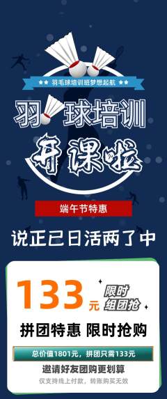 羽毛球馆拼团商品阶梯团端午节活动配图海报