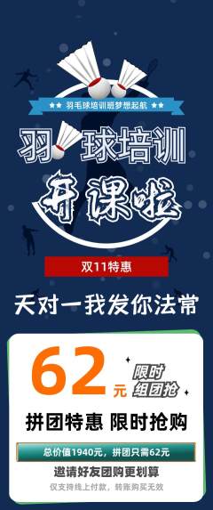 羽毛球馆拼团商品阶梯团双11活动配图海报