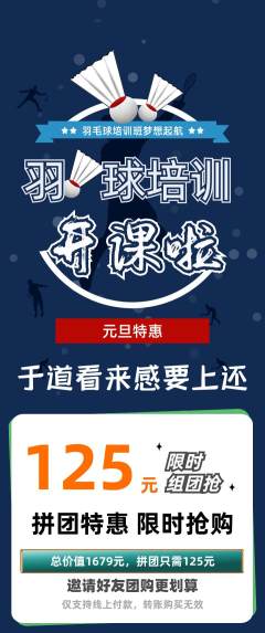 羽毛球馆拼团商品阶梯团元旦活动配图海报